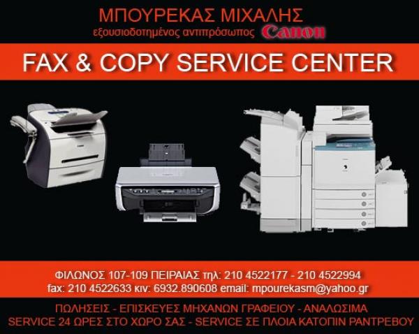 Fax & Copy Service Center - Μπουρέκας Μιχαήλ | Πειραιάς
