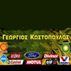 CASTROL SERVICE PLUS AUTO MOTO (ΚΩΣΤΟΠΟΥΛΟΣ ΓΕΩΡΓΙΟΣ)