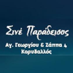 ΣΙΝΕΜΑ ΠΑΡΑΔΕΙΣΟΣ