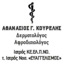 ΑΘΑΝΑΣΙΟΣ Γ. ΚΟΥΡΕΛΗΣ