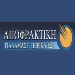 ΑΠΟΦΡΑΚΤΙΚΗ ΓΙΑΛΑΜΑΣ ΠΕΡΙΚΛΗΣ