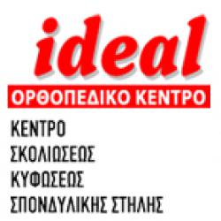 ΟΡΘΟΠΕΔΙΚΑ ΕΙΔΗ IDEAL