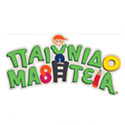 ΠΑΙΧΝΙΔΟΜΑΘΗΤΕΙΑ