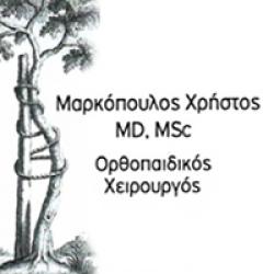 ΜΑΡΚΟΠΟΥΛΟΣ ΧΡΗΣΤΟΣ MD, MSc