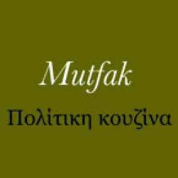 MUTFAK ΠΟΛΙΤΙΚΗ ΚΟΥΖΙΝΑ