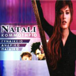 NATALI ΚΟΜΜΩΤΗΡΙΟ