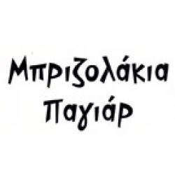 ΜΠΡΙΖΟΛΑΚΙΑ ΠΑΓΙΑΡ