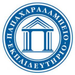 ΠΑΠΑΧΑΡΑΛΑΜΠΕΙΟ ΕΚΠΑΙΔΕΥΤΗΡΙΟ