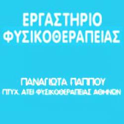 ΠΑΝΑΓΙΩΤΑ ΠΑΠΠΟΥ