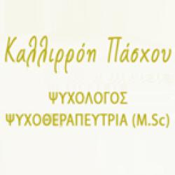 ΠΑΣΧΟΥ ΚΑΛΛΙΡΡΟΗ