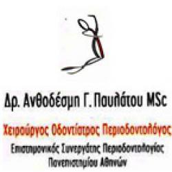 Dr ΑΝΘΟΔΕΣΜΗ Γ. ΠΑΥΛΑΤΟΥ MSc