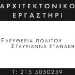 ΠΟΛΙΤΟΥ - ΣΤΑΘΑΚΗ ΑΡΧΙΤΕΚΤΟΝΙΚΟ ΓΡΑΦΕΙΟ