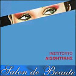 SALON DE BEAUTE - ΓΙΟΥΛΑ ΡΟΥΜΕΛΙΩΤΟΥ & ΣΥΝΕΡΓΑΤΕΣ (ΠΤΥΧΙΟΥΧΟΙ ΑΙΣΘΗΤΙΚΗΣ ΤΕΙ ΑΘΗΝΩΝ)