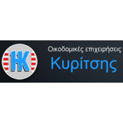 ΚΥΡΙΤΣΗΣ ΟΙΚΟΔΟΜΙΚΕΣ ΕΠΙΧΕΙΡΗΣΕΙΣ - ΑΝΑΚΑΙΝΙΣΕΙΣ