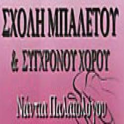 ΣΧΟΛΗ ΜΠΑΛΕΤΟΥ ΝΑΝΤΙΑ ΠΑΛΑΙΟΛΟΓΟΥ