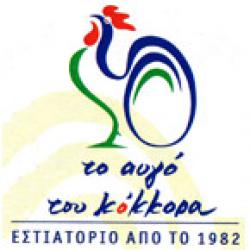 ΤΟ ΑΥΓΟ ΤΟΥ ΚΟΚΚΟΡΑ ΣΤΟ ΜΕΤΑΞΟΥΡΓΕΙΟ