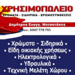 ΧΡΗΣΙΜΟΠΩΛΕΙΟ