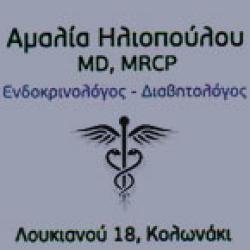 ΑΜΑΛΙΑ ΗΛΙΟΠΟΥΛΟΥ MD, MRCP