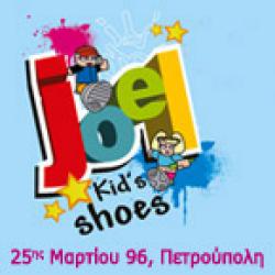 JOEL KID'S SHOES ΠΕΤΡΟΥΠΟΛΗ