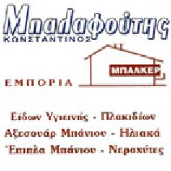ΑΝΑΚΑΙΝΙΣΕΙΣ - ΕΙΔΗ ΥΓΙΕΙΝΗΣ ΜΠΑΛΑΦΟΥΤΗΣ ΚΩΝ/ΝΟΣ