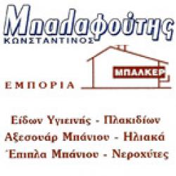 ΑΝΑΚΑΙΝΙΣΕΙΣ - ΕΙΔΗ ΥΓΙΕΙΝΗΣ ΜΠΑΛΑΦΟΥΤΗΣ ΚΩΝ/ΝΟΣ