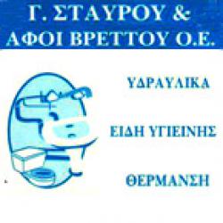 ΣΤΑΥΡΟΥ Γ. & ΑΦΟΙ ΒΡΕΤΤΟΥ Ο.Ε.