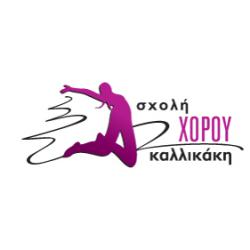 ΣΧΟΛΗ ΧΟΡΟΥ ΚΑΛΛΙΚΑΚΗ