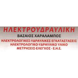 ΗΛΕΚΤΡΟΥΔΡΑΥΛΙΚΗ ΒΑΖΑΙΟΣ ΧΑΡΑΛΑΜΠΟΣ