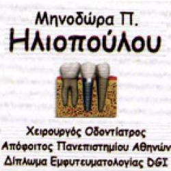 ΜΗΝΟΔΩΡΑ Π. ΗΛΙΟΠΟΥΛΟΥ