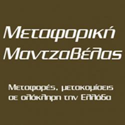 ΜΕΤΑΦΟΡΙΚΗ ΜΑΝΤΖΑΒΕΛΑΣ