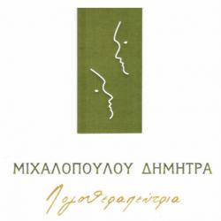 ΛΟΓΟΘΕΡΑΠΕΙΑ ΜΙΧΑΛΟΠΟΥΛΟΥ ΔΗΜΗΤΡΑ - ΛΟΓΟΘΕΡΑΠΕΙΑ ΚΑΤ' ΟΙΚΟΝ