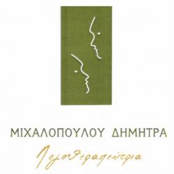 ΛΟΓΟΘΕΡΑΠΕΙΑ ΜΙΧΑΛΟΠΟΥΛΟΥ ΔΗΜΗΤΡΑ - ΛΟΓΟΘΕΡΑΠΕΙΑ ΚΑΤ' ΟΙΚΟΝ