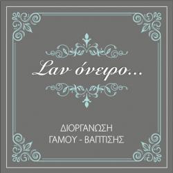 ΣΑΝ ΟΝΕΙΡΟ - ΑΜΠΕΛΟΓΙΑΝΝΗ ΜΑΡΙΑ