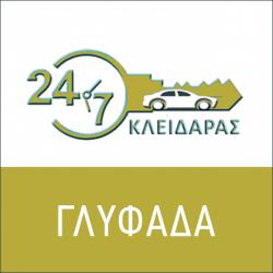 ΚΛΕΙΔΑΡΑΣ SERVICE 24ωρες ΓΛΥΦΑΔΑ