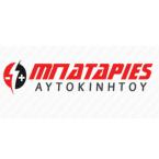 SOUMAS ΜΠΑΤΑΡΙΕΣ ΑΥΤΟΚΙΝΗΤΩΝ mpataries-autokinitwn.gr