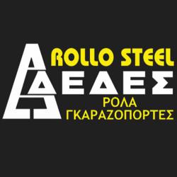 Rollosteel ΔΕΔΕΣ 