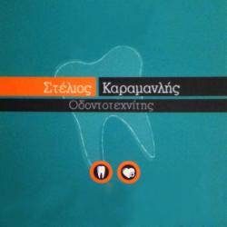 ΚΑΡΑΜΑΝΛΗΣ ΣΤΕΛΙΟΣ 