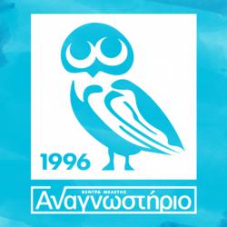 ΚΕΝΤΡΑ ΜΕΛΕΤΗΣ ΑΝΑΓΝΩΣΤΗΡΙΟ