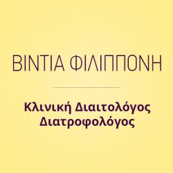 ΒΙΝΤΙΑ ΦΙΛΙΠΠΟΝΗ