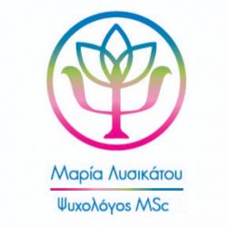 ΛΥΣΙΚΑΤΟΥ ΜΑΡΙΑ ΨΥΧΟΛΟΓΟΣ Msc