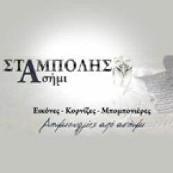 ΣΤΑΜΠΟΛΗΣ ΘΕΟΔΩΡΟΣ - ΕΜΠΟΡΙΟ ΑΣΗΜΙΚΩΝ 