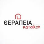 ΘΕΡΑΠΕΙΑ ΚΑΤ' ΟΙΚΟΝ